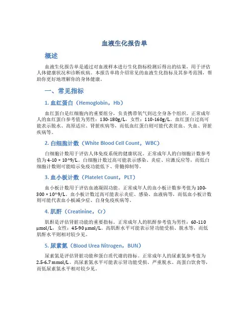 血液生化报告单