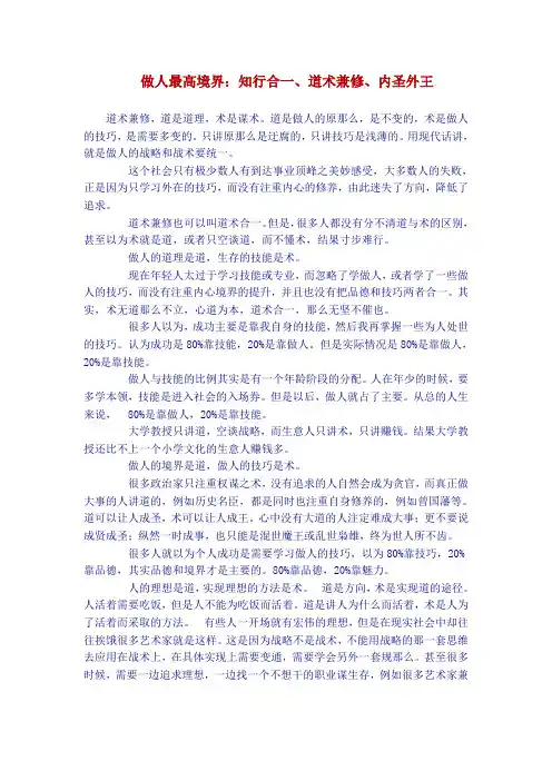做人最高境界知行合一道术兼修内圣外王