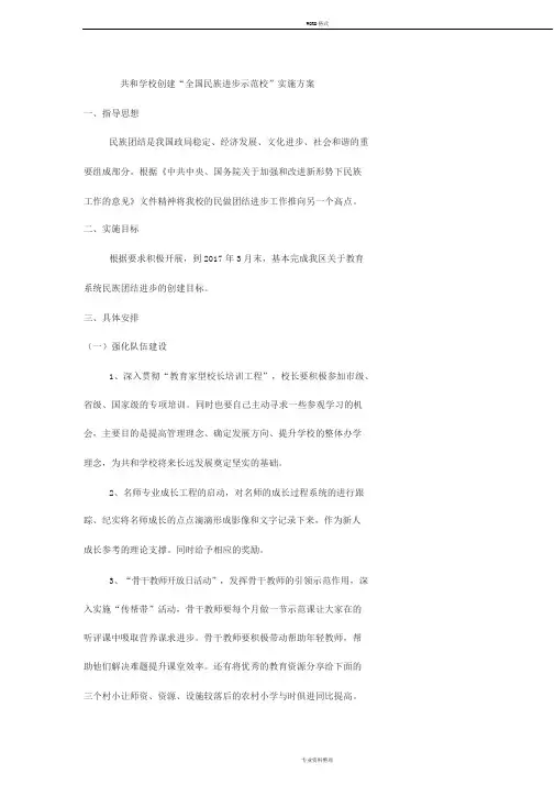 共和学校创建“民族团结进步示范校”实施方案