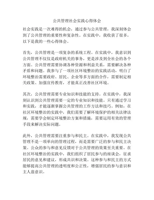 公共管理社会实践心得体会
