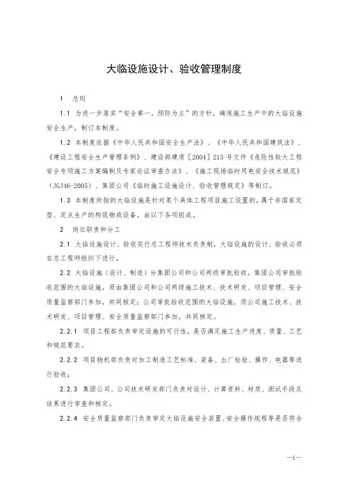 14、大临设施设计、管理、验收制度