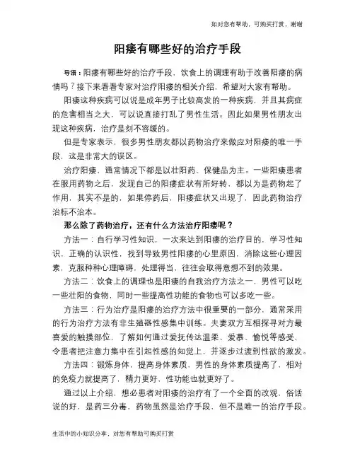 阳痿有哪些好的治疗手段