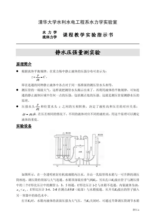 水力学 静水压强演示实验