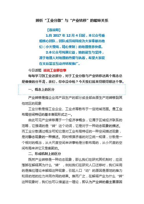 辨析“工业分散”与“产业转移”的暧昧关系