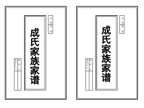 成氏家谱族谱