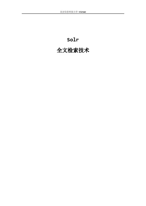 Solr开发指南