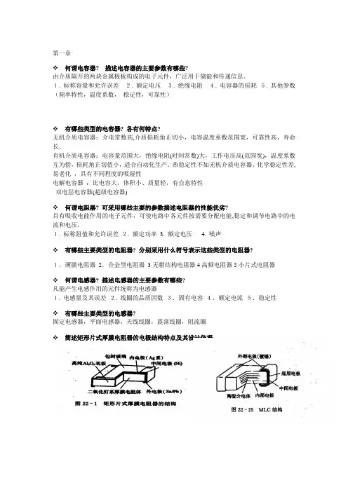 元器件考题分析