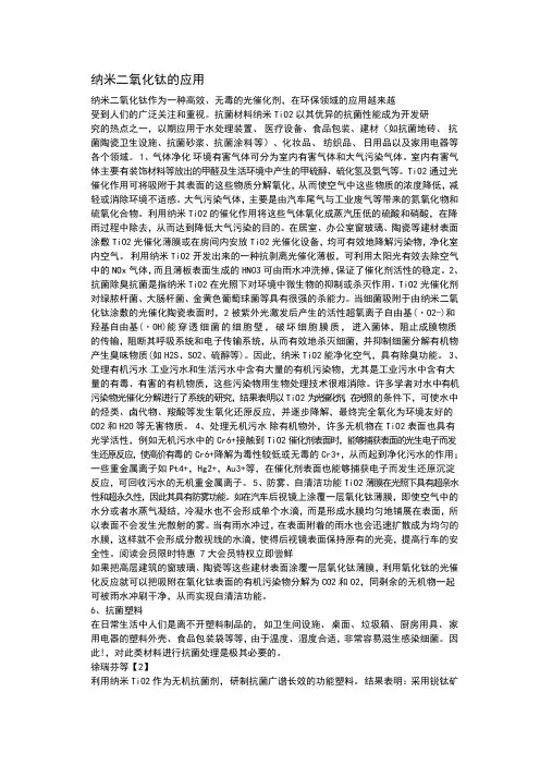 纳米二氧化钛的应用