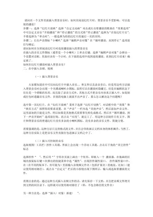 如何在幻灯片播放时插入背景音乐