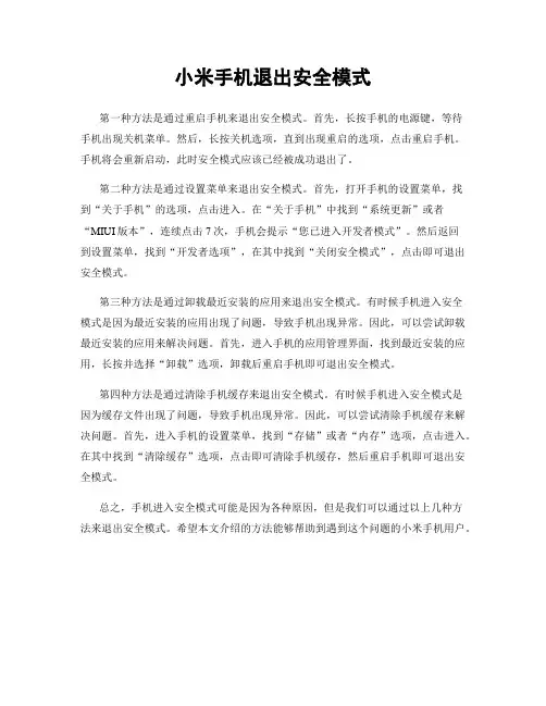 小米手机退出安全模式
