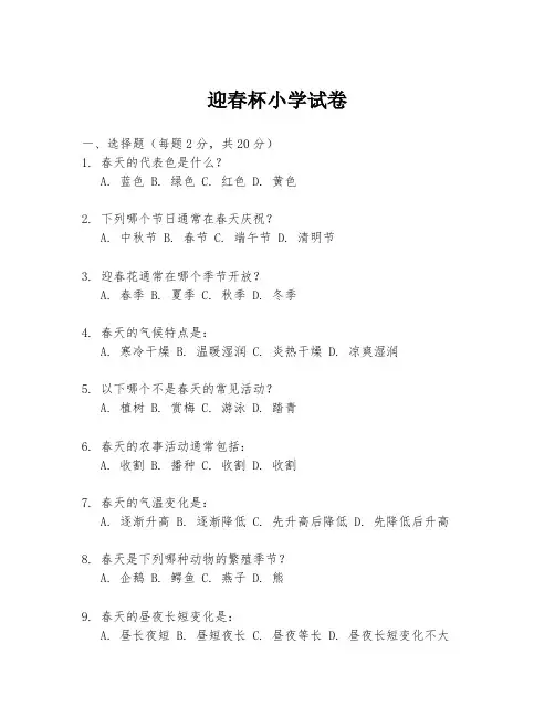 迎春杯小学试卷