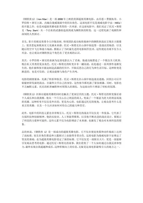 《钢铁侠1》观后感