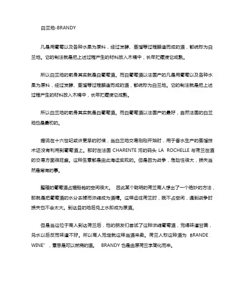 调酒师知识大全