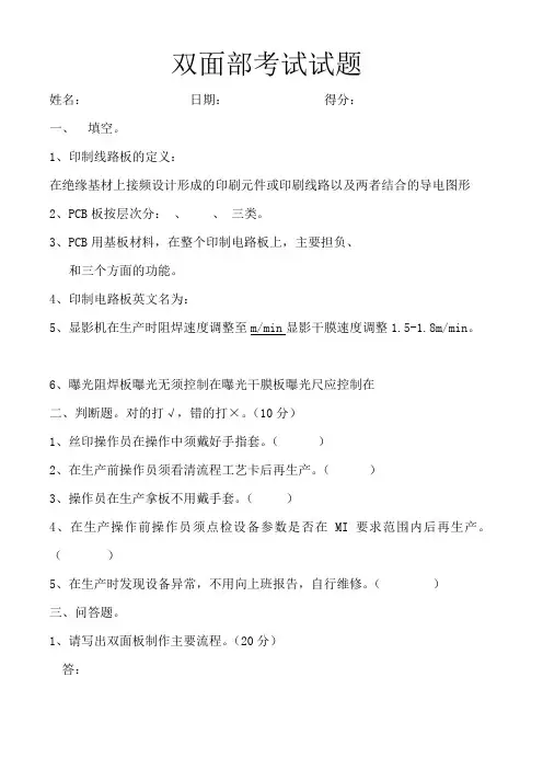 PCB制造各岗位考试试题