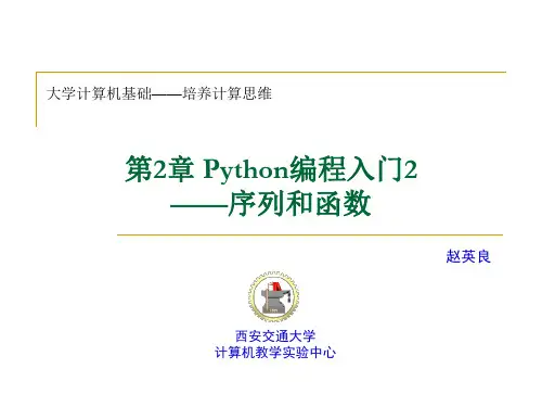 大学计算机python基础课件2015lecture04