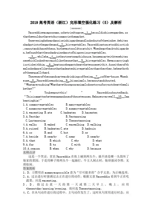 2019高考英语(浙江)完形填空强化练习(5)及解析