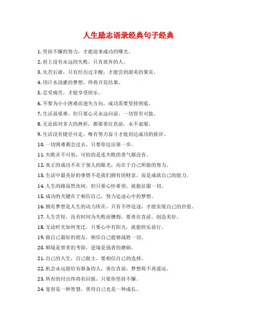 人生励志语录经典句子经典