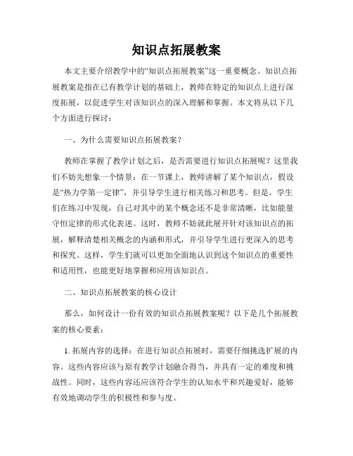 知识点拓展教案