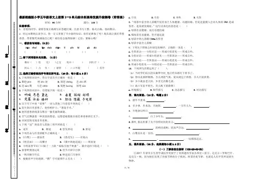 最新统编版小学五年级语文上册第1--2单元综合拓展培优提升检测卷(附答案)