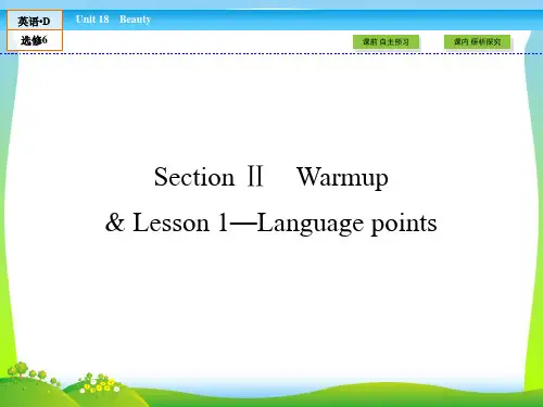 【最新】高中(北师大版)英语选修6课件：unit 18 section 2.ppt
