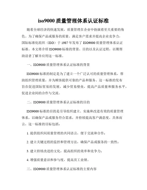 iso9000质量管理体系认证标准