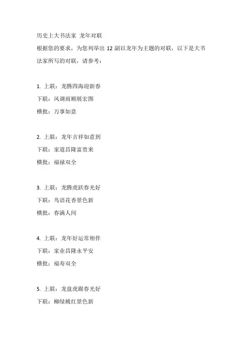 历史上大书法家 龙年对联