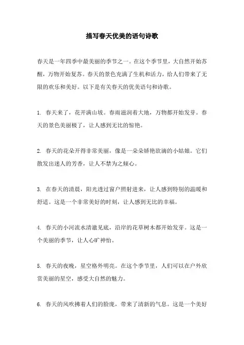 描写春天优美的语句诗歌