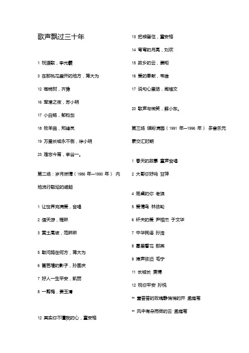 歌声飘过三十年(精华)