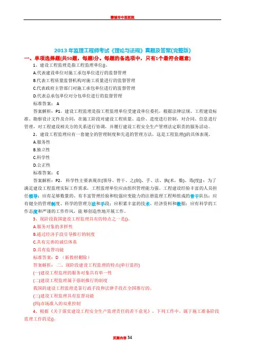 2013年监理工程师考试《理论与法规》真题及答案(完整版)