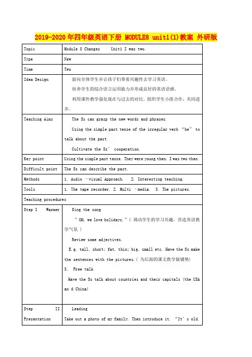 2019-2020年四年级英语下册 MODULE8 unit1(1)教案 外研版