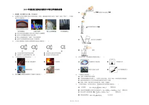 2019年黑龙江省哈尔滨市中考化学调研试卷-解析版