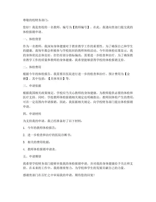 教师体检报销申请书模板