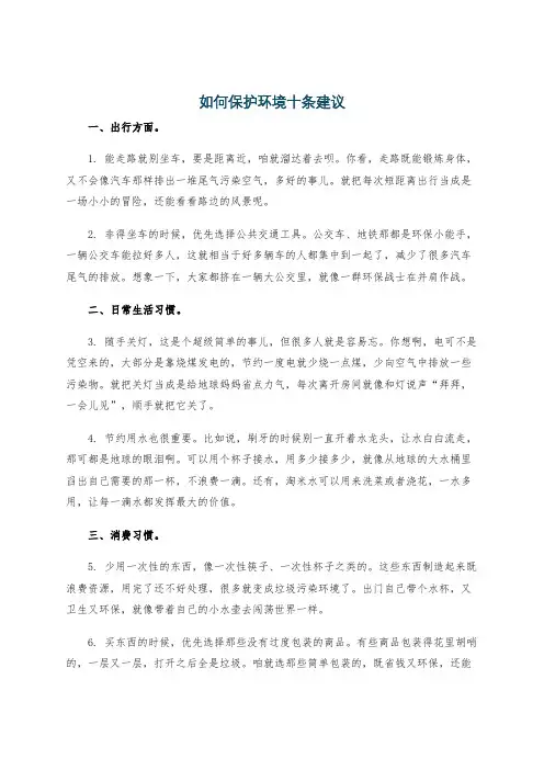 如何保护环境十条建议