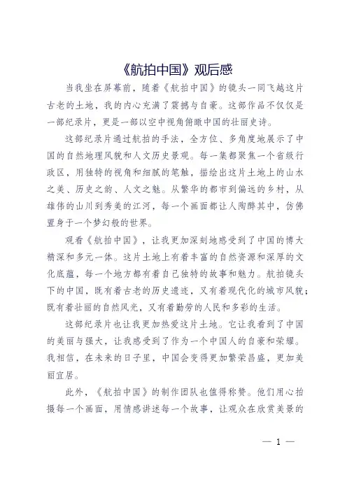 《航拍中国》读后感
