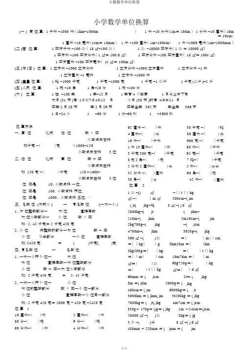 小数数学单位换算