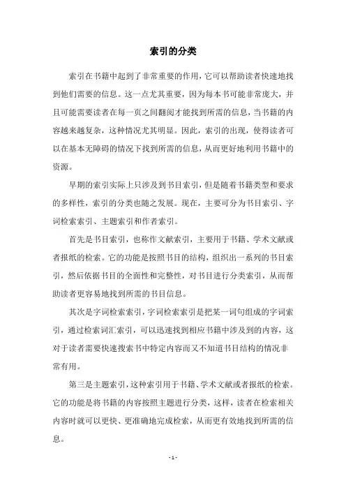 索引的分类