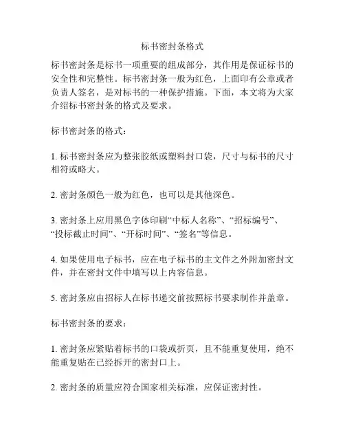 标书密封条格式