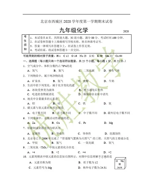 2020西城区一模试题及答案