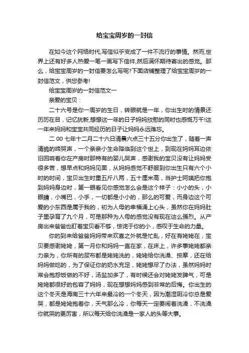 给宝宝周岁的一封信