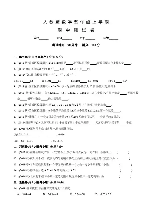 人教版数学五年级上册《期中检测题》含答案解析
