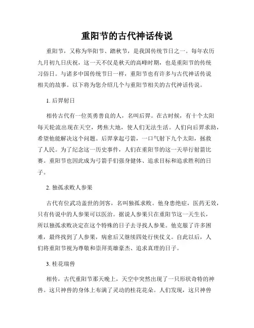 重阳节的古代神话传说