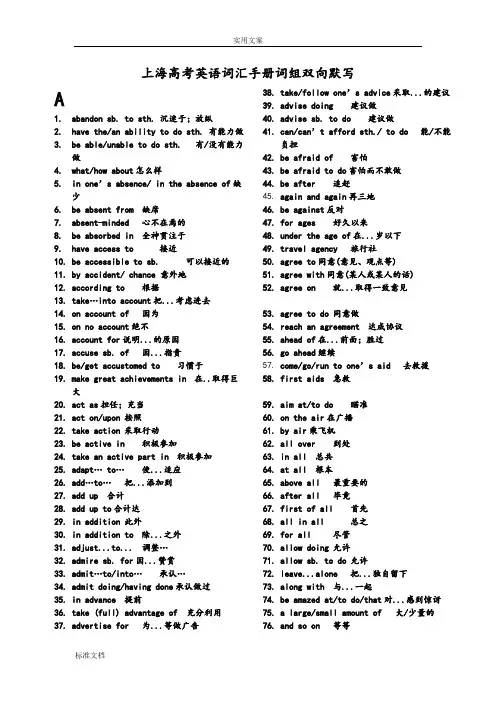 上海高考英语词汇手册簿配套词组中英集合版