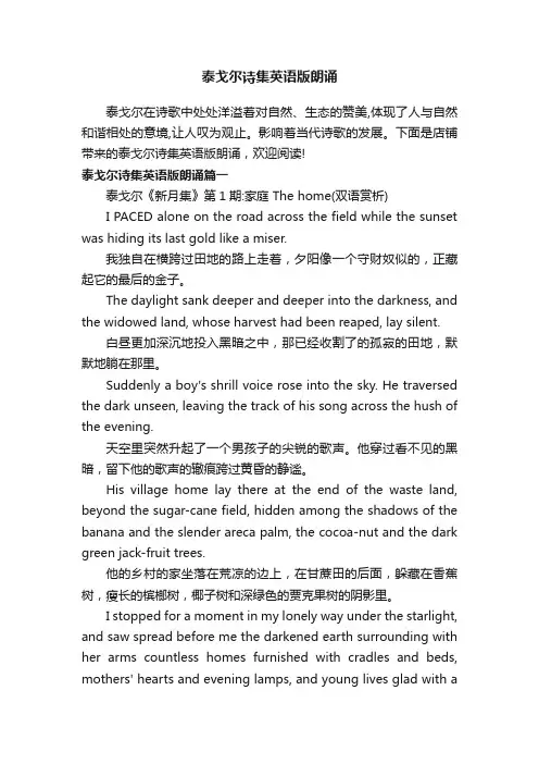 泰戈尔诗集英语版朗诵