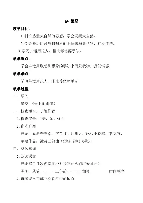 人教部编版四年级上册语文繁星教案(2)教案