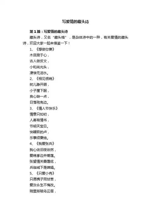 写爱情的藏头诗