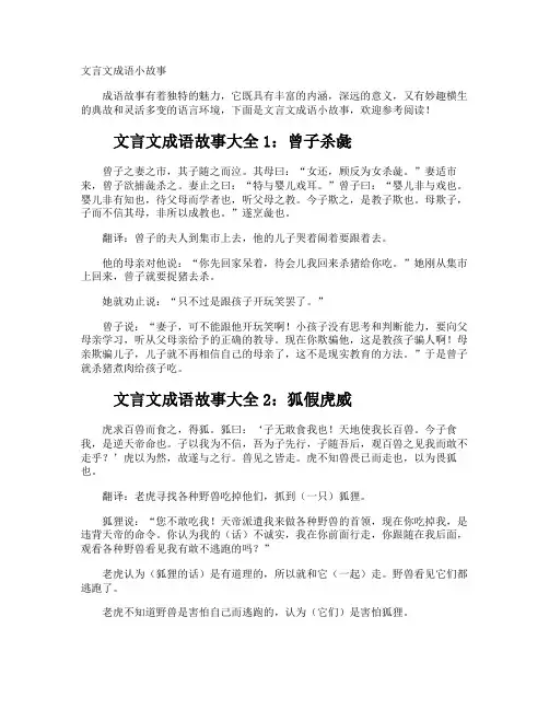 文言文成语小故事