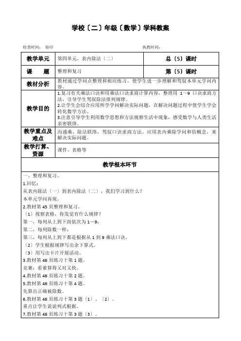 二年级下册数学教案第四单元整理和复习人教版