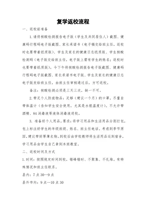 复学返校流程(家长篇)