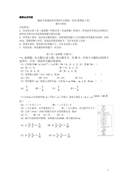 2013年河南高考理科数学