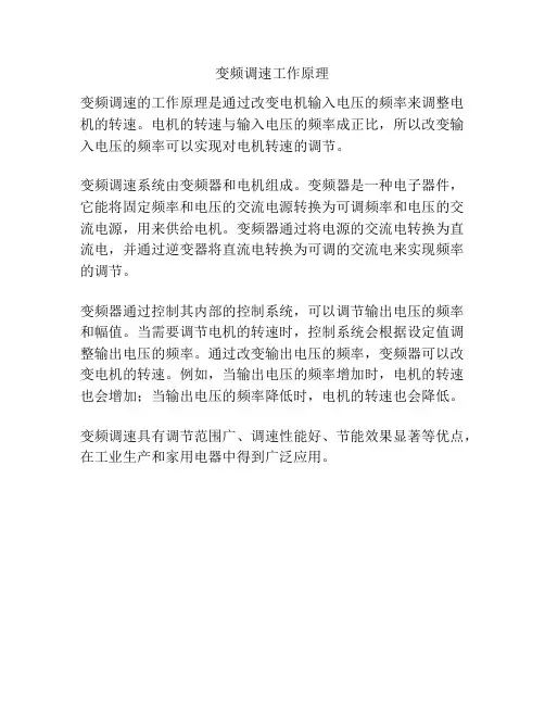 变频调速工作原理